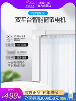 Flat-head Bear intelligent electric curtain Mijia intelligent WIFI connection Taobao elf Bluetooth Direct-connected voice remote control