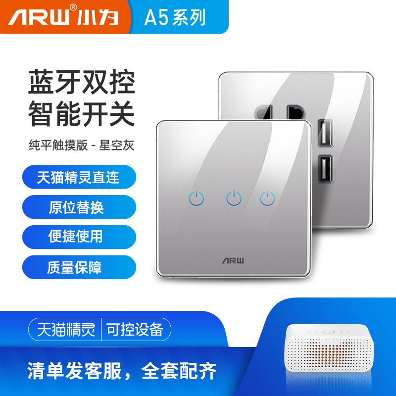 Xiaowei A5 series smart switch socket panel one open five-hole USB socket 5 porous power wall socket