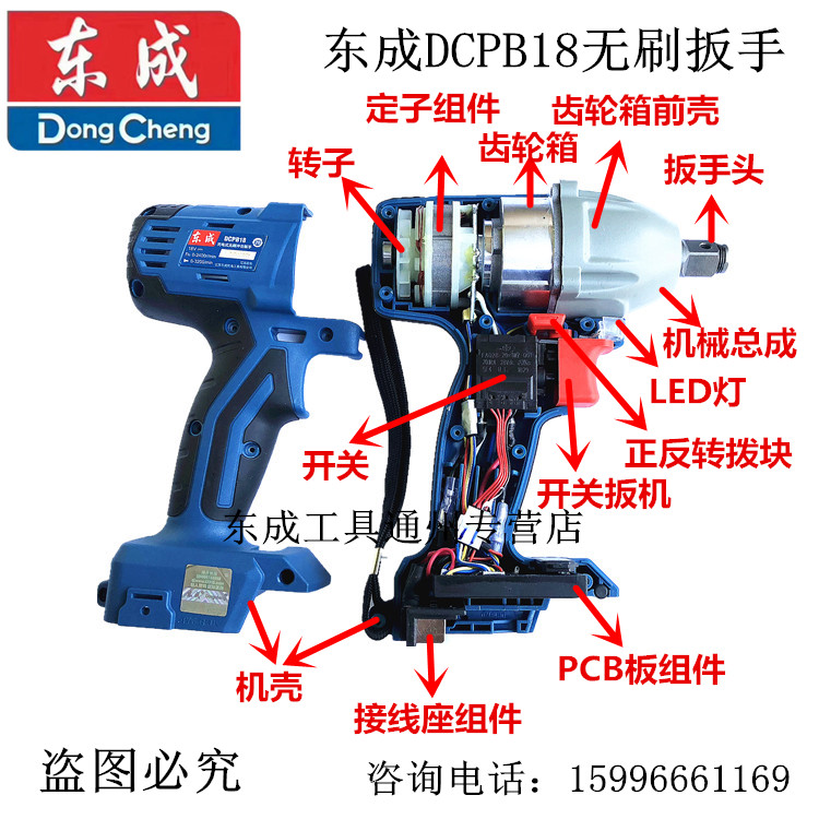 DCA Dongcheng brushless electric wrench accessories DCPB18E Z rotor stator wrench head switch housing