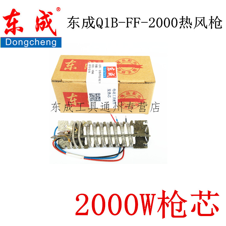 DCA dongcheng Q1B-FF02-1600 2000W watt hot wind gun heating wire group heating wire gun core insulating paper-Taobao