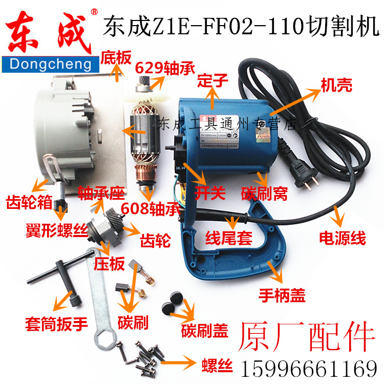 East Chengdu cutting machine rotor Dongcheng Z1E-FF02-110 rotor stator gear carbon brush pressure plate shell accessories