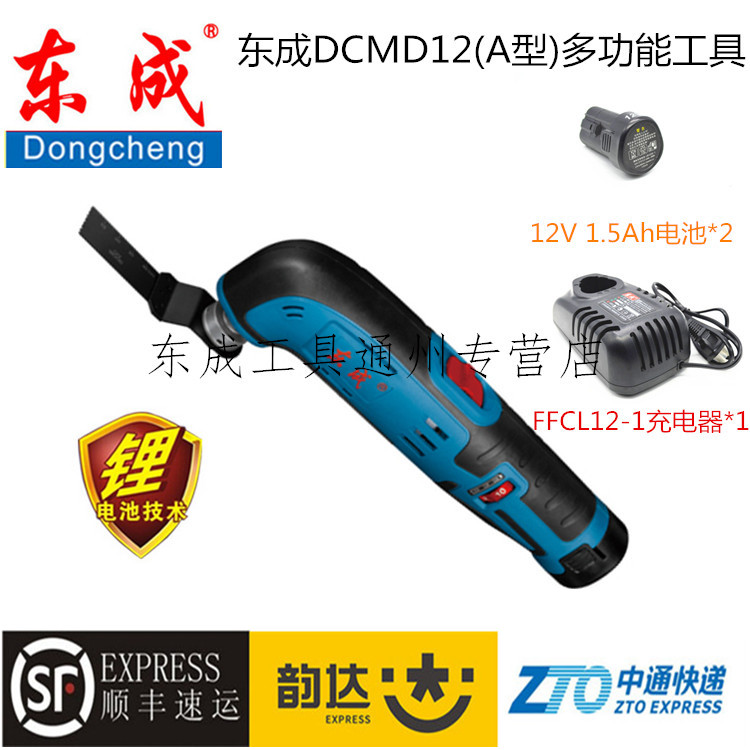 Dongcheng rechargeable multi-function tool DCMD12 (E type) lithium electric cutting woodworking grinding power tool