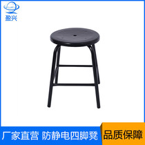Yingxing factory self-operated high-quality anti-static four-legged stool reinforced four-legged stool anti-static round stool