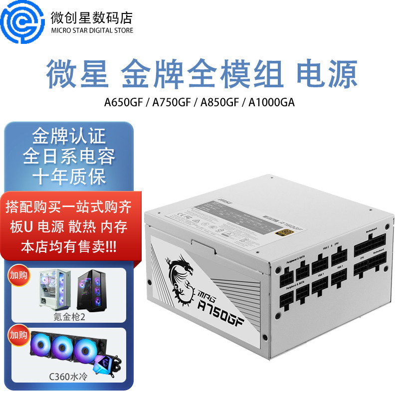 MSI Microstar 650W 750W White 850W 1000W Gold Medal Full Module Desktop Computer Mute Power