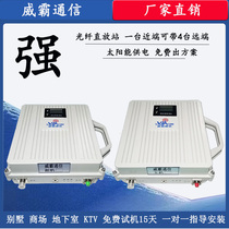 Weiba fiber optic repeater mobile phone signal amplifier receiving base station mountainous area telecommunications call strengthening enhancement expansion
