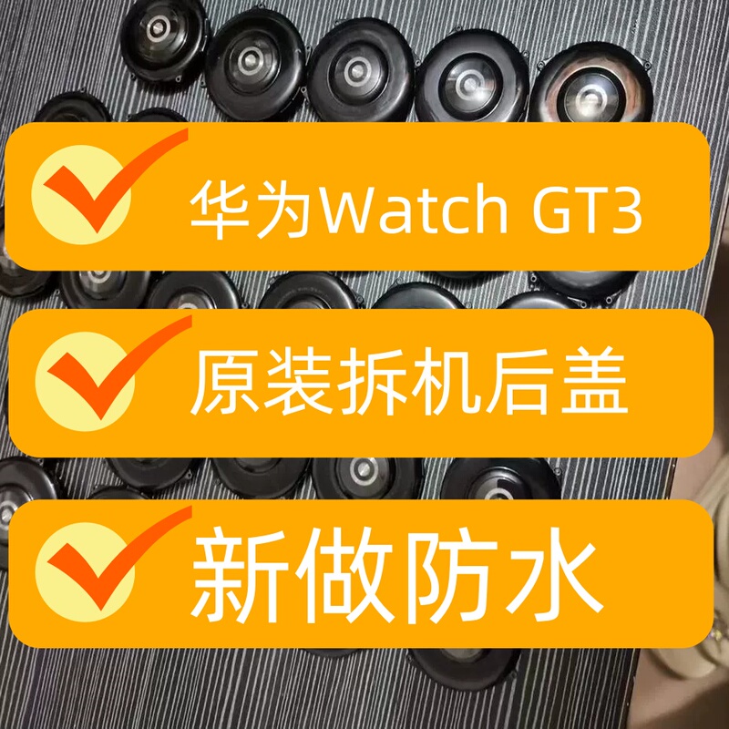 Suitable for Huawei Watch Back Cover Watch Gt3 Heart Rate Jpt-B19 Gt3 Back Cover Assembly Jpt-B29 46