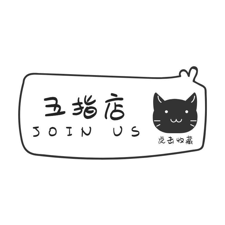 五指店