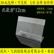  8*12L-shaped acrylic table card Table Sign table card Price card Seat card Label display card Conference table card