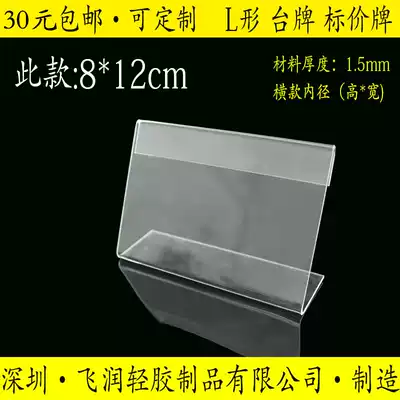 8 * 12L-shaped acrylic table card table sign table card price card seat label label display card conference table card