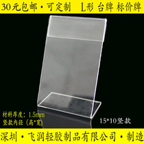  15*10L-shaped vertical acrylic table card two-dimensional code table card table card price card label exhibition