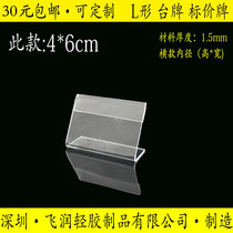  4*6L-shaped acrylic table card Table Sign table card Price card Seat card Label display card Conference table card