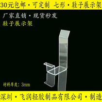  Acrylic shoe display stand Plexiglass bracket 7-shaped product display stand