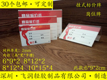 6*9 acrylic transparent screen table card Post card table sign price card U-shaped hanging price tag