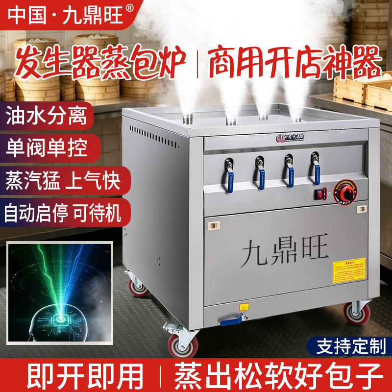 Commercial Gas Steam Oven for Instant Steaming of Buns, New Model with Oil-Water Separation, Gas-Powered Steamer for Xiaolongbao and Steamed Buns Commercial Gas Steam Oven for Instant Steaming of Buns, New Model with Oil-Water Separation, Gas-Powered Steamer for Xiaolongbao and Steamed Buns