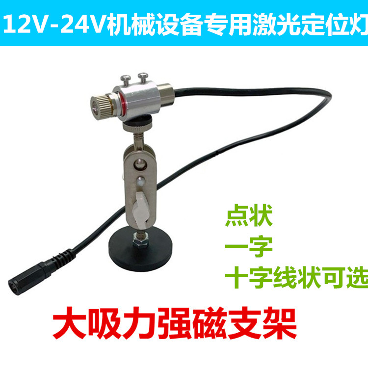 12v24v dot laser Red word infrared positioning lamp Crosshair laser lamp Laser module