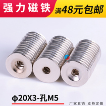 20*3-M5 round hole strong magnetic rare earth strong magnetic super strong magnet magnet magnet neodymium iron boron magnet