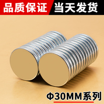 Strong magnet round neodymium iron boron rare earth magnetic iron absorber non-porous 30mm series φ30 × 2 3 5 7 10