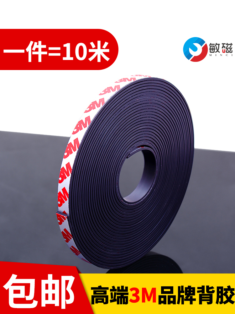 Teaching aids Rubber magnet Soft magnetic magnetic sheet Thin soft magnetic adhesive magnet strip magnet patch blackboard magnet