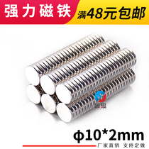 Strong magnet Strong magnetic super strong neodymium iron boron magnet steel sheet small round magnet 10 * 2mm teaching aids