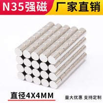 4X4 round magnetic NdFeB strong magnet round strong magnetic diameter rare earth magnet magnetic steel iron absorption N35