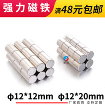 12x12mm NdFeB round magnet steel super strong iron magnet permanent magnet strong magnetic 12 * 20mm strong magnet cylinder