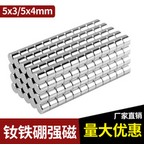 NdFeB strong magnet D5 * 3 round magnet strong small magnet teaching magnet box bag magnetic steel 5*4 magnetic steel