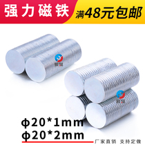 Strong neodymium magnet Strong magnetic super strong magnet small round magnet 20*2 round diameter 20 thickness 1 magnet