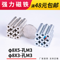 Round strong magnet 8*3 hole M3 Super magnetic iron neodymium iron boron small magnet magnet 8*5 screw hole rare earth permanent magnet