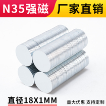 NdFeB strong magnet round strong magnetic diameter rare earth magnet magnet magnet 18X1 round N35