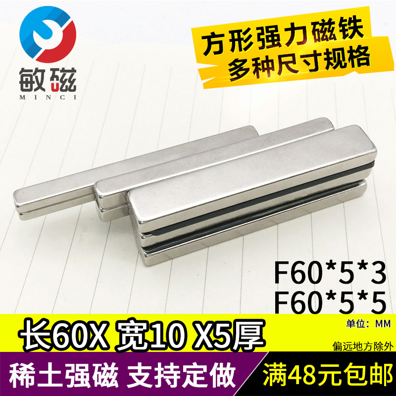 Magnet strong magnetic magnet rectangular magnet 60x10x5 neodymium magnet advertising magnet strong magnet 60*5*5