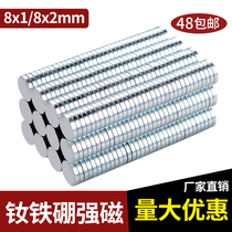 8*2 NdFeB magnet Super magnet sheet Small round magnet toy diameter 8*1 Teaching magnet steel 8*1 5