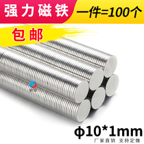 10 * 1MM teaching equipment suction stone each strong magnet plate magnet salvage small magnet horn magnet