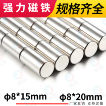 Strong magnet Strong magnetic super strong neodymium iron boron magnet steel sheet small model round magnet 8*15 8x20mm