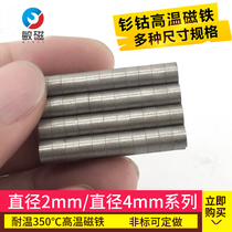 Diameter 2*2 high temperature 350 degrees super strong samarium cobalt magnet strong magnet magnet magnet iron iron remover strong magnetic 4*5