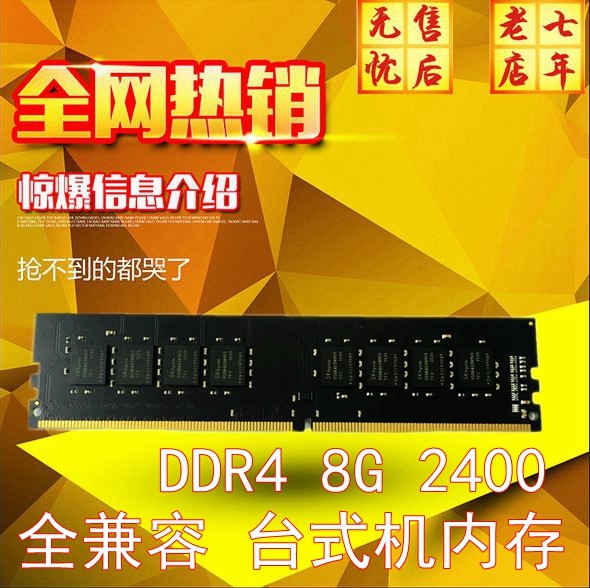 New DDR4 2400 2666 8G Fully compatible Desktop Memory Strip No Pick Board Compatible 16G
