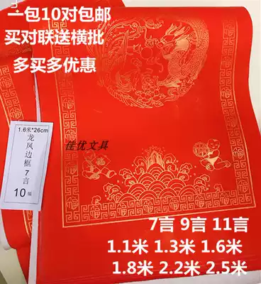 Year-round red dragon and phoenix sprinkled with gold blank 1 3 1 6 1 8 meters couplet paper Million years of red tile spring couplet paper