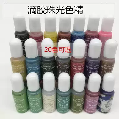 20-color AB glue Crystal drop glue color essence UV resin pigment pearlescent color essence does not precipitate epoxy resin containing pearlescent powder