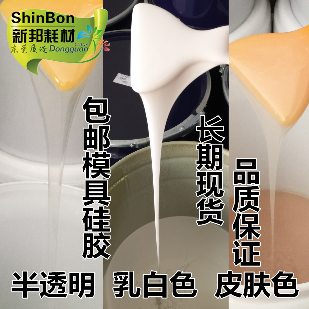 Mold silicone mold material Translucent silicone Likang raw materials handmade homemade epoxy mold skin color