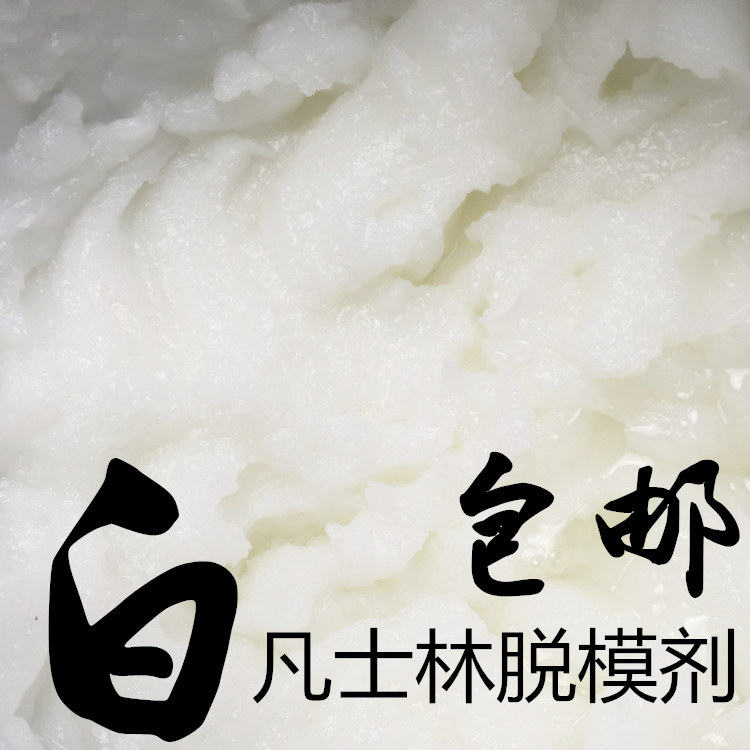 Medical grade white Vaseline release agent isolation lubricating industrial anti-rust silicone plaster resin mold to mold