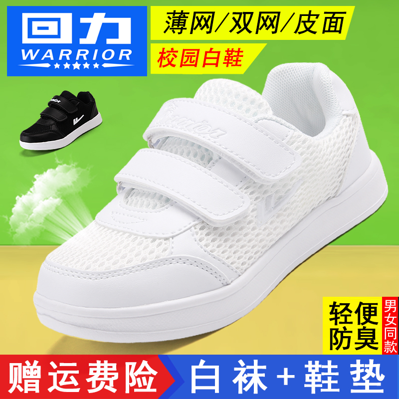 Back Force Children White Sneakers Breathable Mesh Shoes Girl Net Face Small White Shoes Elementary Schoolboy Boy Shoes Spring Summer Season