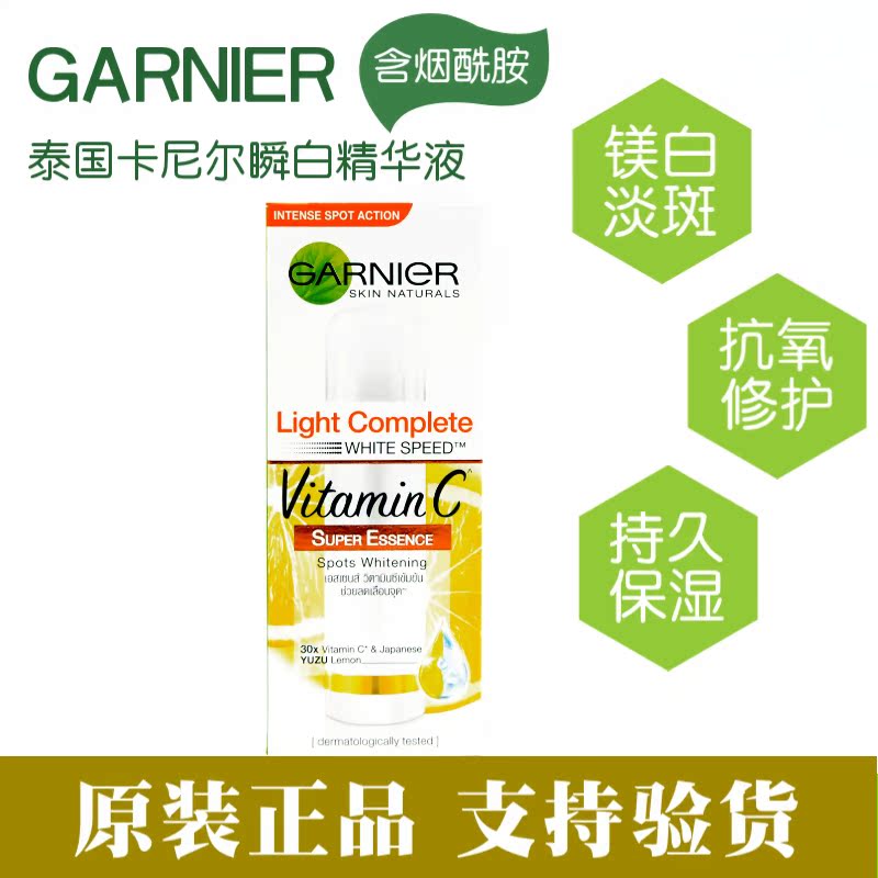 Thai Garnier Kannier Whitening Essence Nicotinamide 377VC Tender Skin Light 30ml Tibright complexion