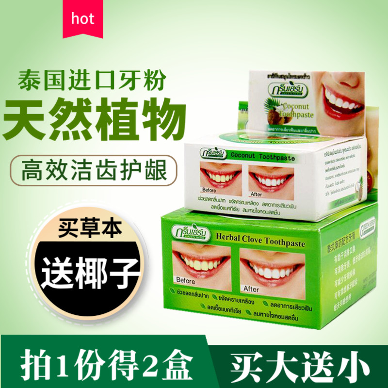 Thai original dress green herb tooth powder toothpaste whitening tooth clean white except denture stone smoke tooth tea stains black yellow stain