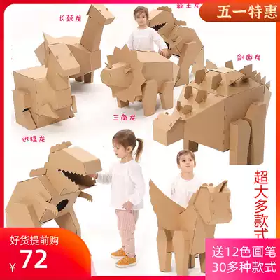 Model carton toy children's handmade kindergarten cardboard diy paper shell 3 dinosaur shaking sound creative tree house