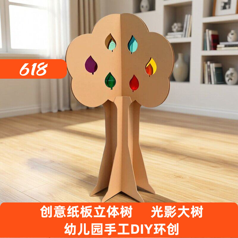 Kindergarten DIY 3D Tree No. 6 Paper Craft Creative Light and Shadow Area Children's DIY Large Tree Cardboard Coloring Toy Kindergarten DIY 3D Tree No. 6 Paper Craft Creative Light and Shadow Area Children's DIY Large Tree Cardboard Coloring Toy