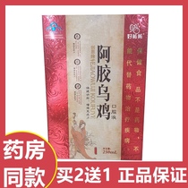 Donkey-hide gelatin black chicken oral liquid 250ml nourishing nutrient solution to enhance physical immunity female nutrition (buy 1 get 1 free)