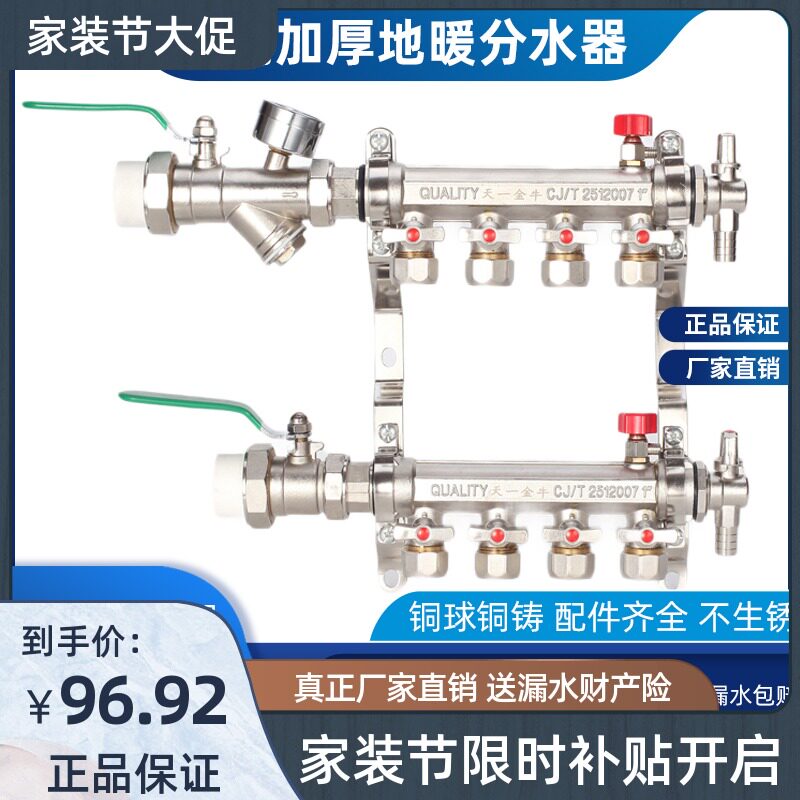Tianyi Taurus geothermal ground heating water divider ground heating pipe geothermal pipe water collector all copper large flow thickening home improvement