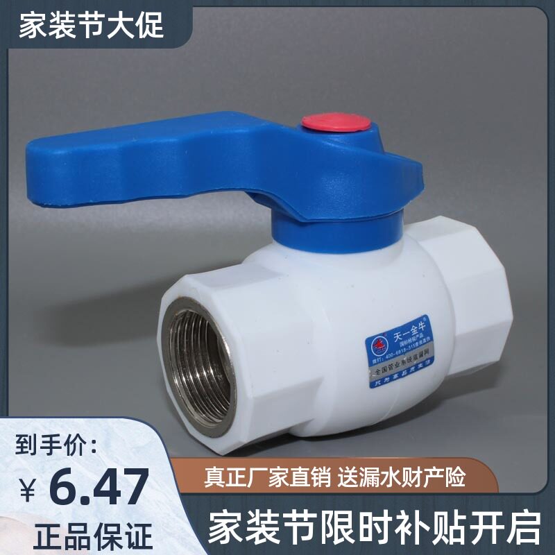 Tianyi Taurus PPR steel core double inner wire ball valve PPR valve 20 4 points 25 6 points 32 1 inch accessories