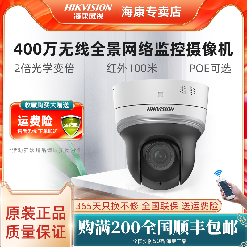 Sea Conway view 360-degree panoramic ball machine 4 million wireless surveillance photographic lens voice talkback 2402IW-DE3