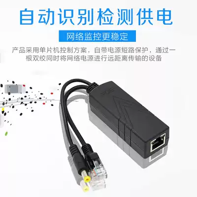Monitoring POE splitter 48v to 12V one-line communication network monitoring camera lens power supply module foot 2A 100 meters