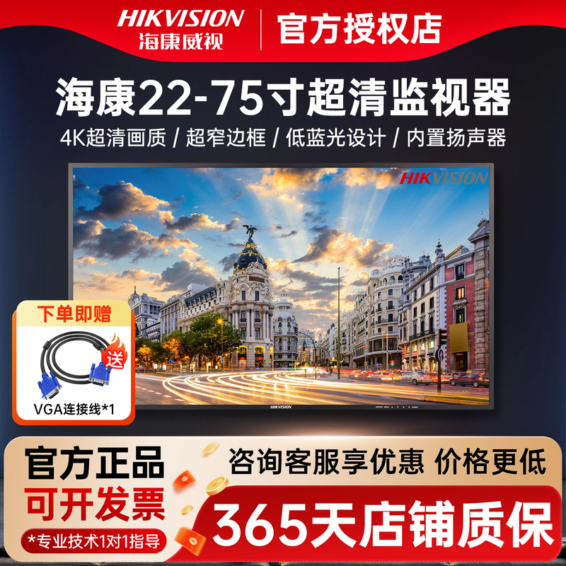 Hikvision 22/24/27/32/43/50/55/ 65inch Monitor Led High-Definition 4K Monitoring Display Hikvision 22/24/27/32/43/50/55/ 65inch Monitor Led High-Definition 4K Monitoring Display